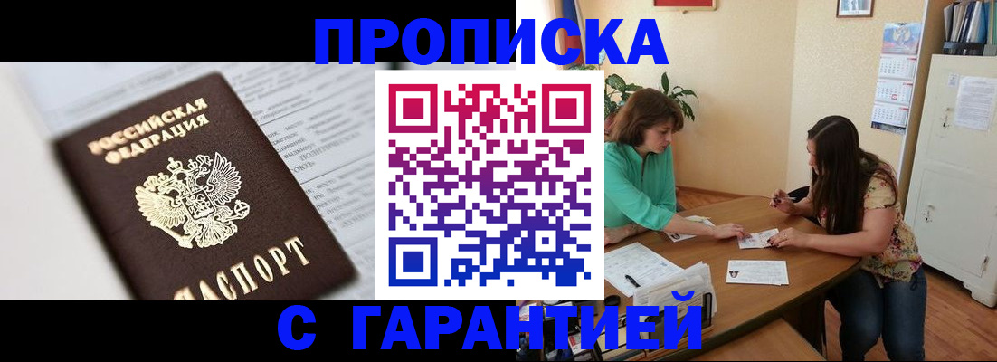 временная регистрация недорого в Видном