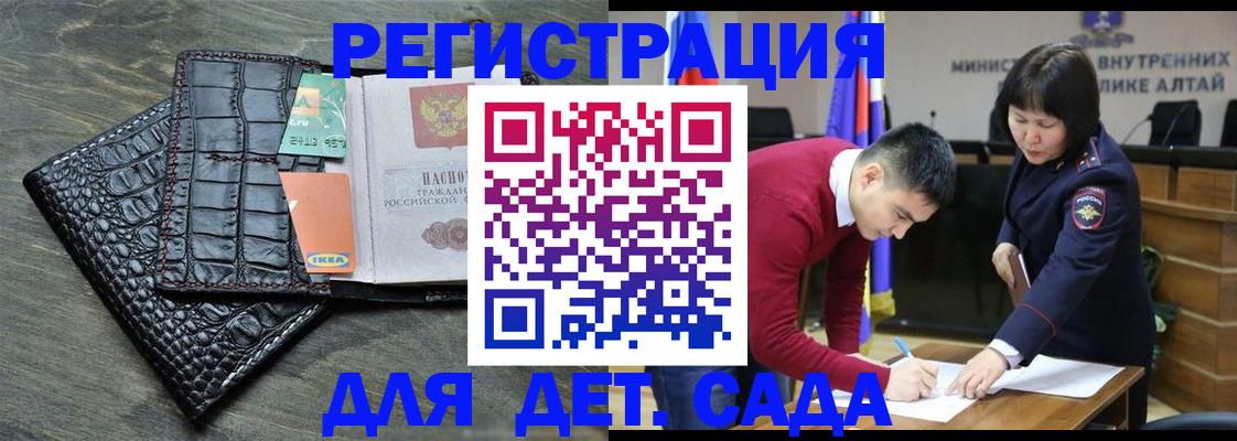 временная регистрация для школы в Видном